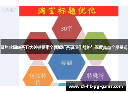 聚焦欧国联赛五大关键要素全面解析赛事运作战略与深度亮点全景呈现 聚焦欧国联赛五大关键要素全面解析赛事运作战略与深度亮点全景呈现
