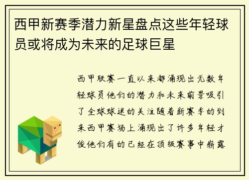 西甲新赛季潜力新星盘点这些年轻球员或将成为未来的足球巨星 西甲新赛季潜力新星盘点这些年轻球员或将成为未来的足球巨星