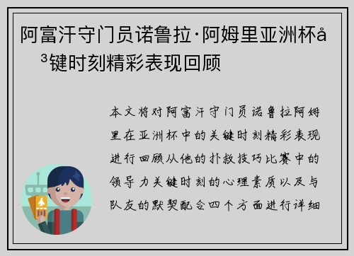 阿富汗守门员诺鲁拉·阿姆里亚洲杯关键时刻精彩表现回顾 阿富汗守门员诺鲁拉·阿姆里亚洲杯关键时刻精彩表现回顾